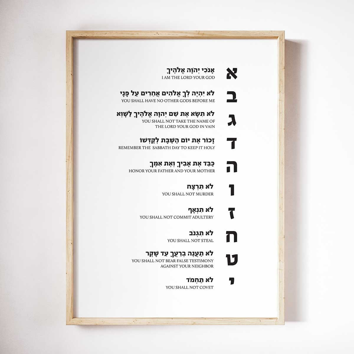 Ten Commandments, Hebrew Letters, Exodus 20, Hebrew Wall Art, Set within Printable 10 Commandments in Hebrew